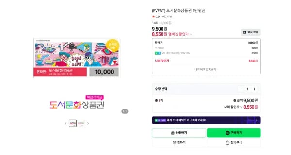 도서문화상품권 1만원