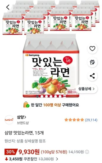 삼양 맛있는라면, 15개 (9,930원/무료)