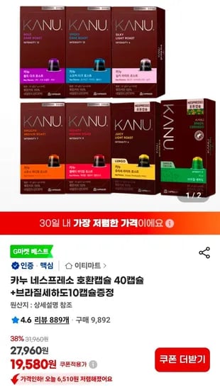 카누 네스프레소 호환캡슐 40개+ 브라질세하도10개 증정 (19,580원/무료)