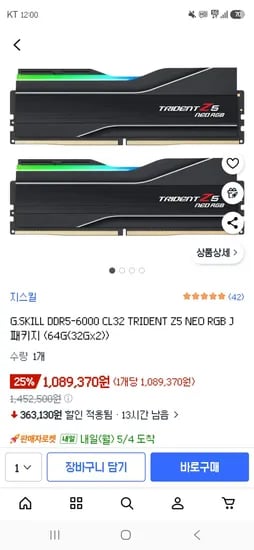 G.SKILL DDR5-6000 CL32 TRIDENT Z5 NEO RGB J 패키지 (64G(32Gx2)) (1,089,370원/무료)