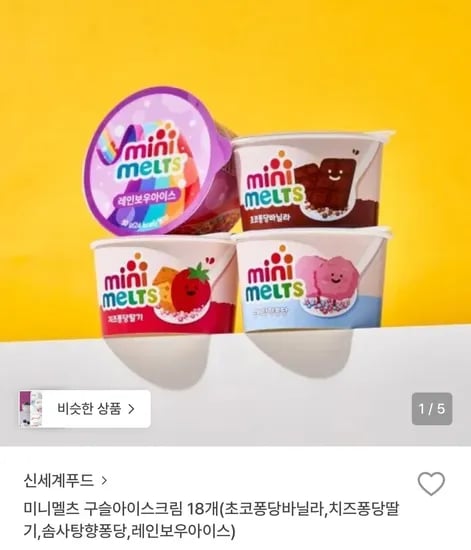 미니멜츠 구슬아이스크림 18개