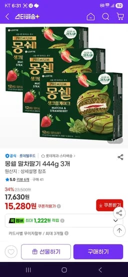 몽쉘 말차딸기 444g 3개