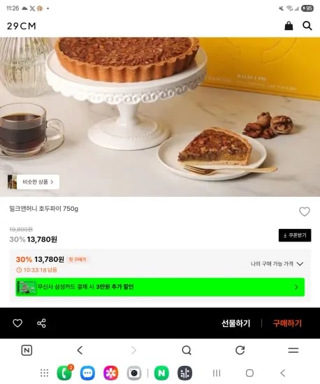 밀크앤허니 호두파이 750g