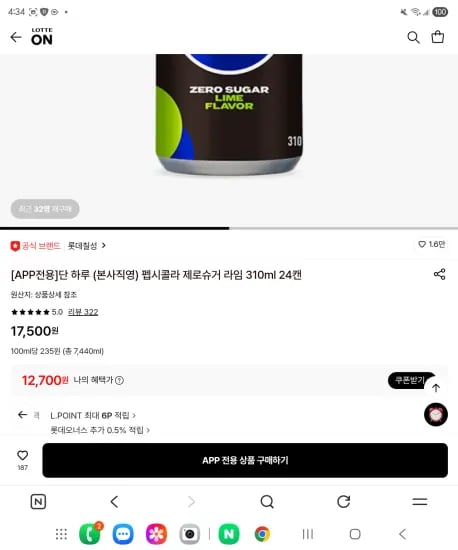 펩시콜라 제로슈거 라임 310ml 24캔 (12,700원/무료)