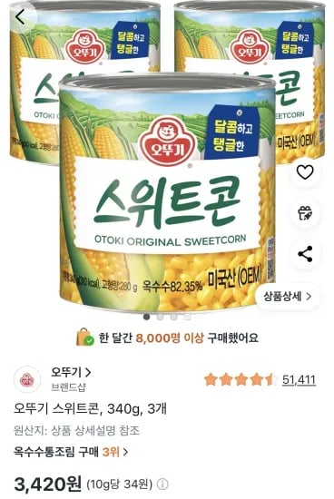 오뚜기 스위트콘 340g 3개 (3,420원/무료)
