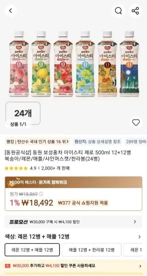 동원 아이스티 제로 보성홍차 500ml 24병 (16,992원/무료)