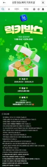 신한카드 럭키박스 5월 (1원/무료)