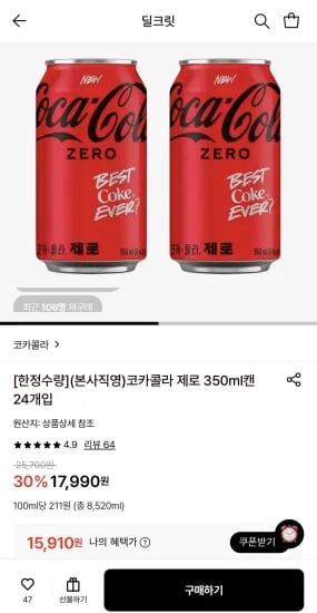 코카콜라 제로 350ml 24개입 (15,910원/무료)