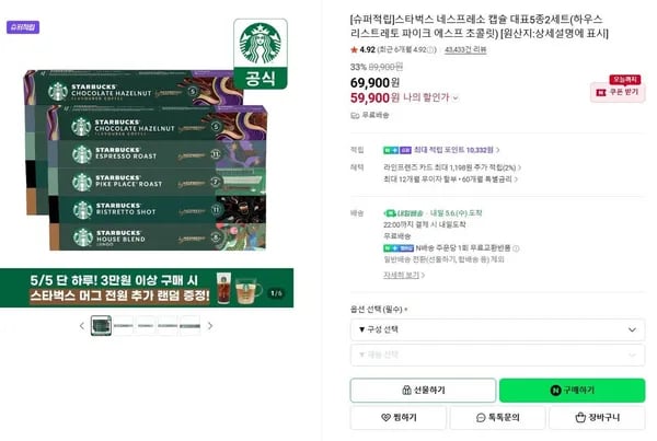 스타벅스 네스프레소 캡슐 10개입 10박스 (59,900원/무료)