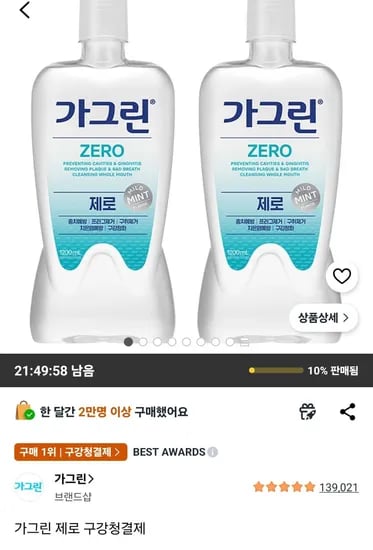 가그린 제로 구강청결제 1.2리터 2개 (8,860원/무료)