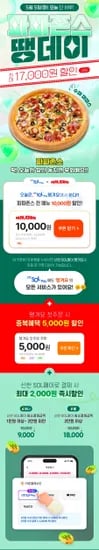 파파존스 배달 1만원 할인 (0원/무료)
