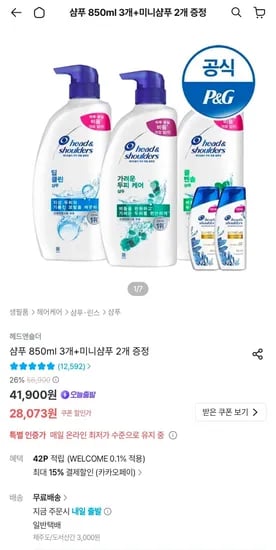 헤드앤숄더 850ml 3개 + 미니 증정 샴푸 2개 (23,863원/무료)