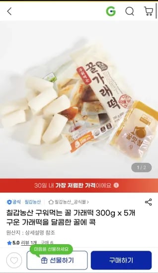 구워먹는 꿀 가래떡 300g 5개
