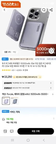 투키 5000mAh 15W 맥세이프 보조배터리