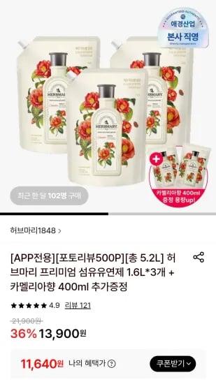 허브마리 프리미엄 섬유유연제 1.6L 3개 카멜리아향 400ml 추가구성