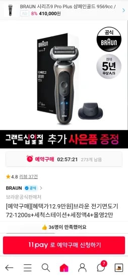 브라운 전기면도기 72-1200s 세척스테이션 세정액 4개