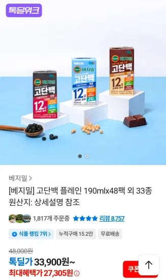 베지밀 고단백 초코 190ml 48팩