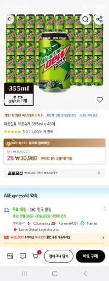 마운틴듀 제로슈거 355ml 48개