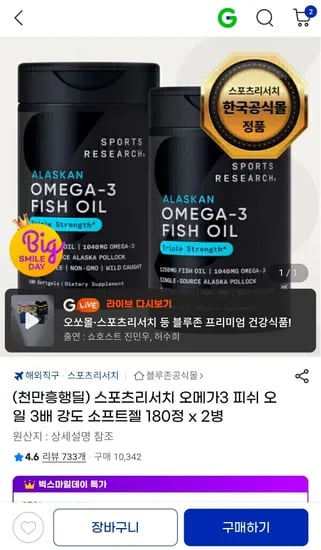 스포츠리서치 오메가3 소프트젤 180정 x 2병 (92,750원/무료)