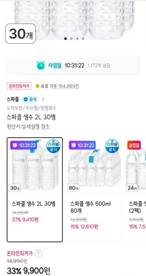 스파클 생수 2L 30병 (9,900원/무료)