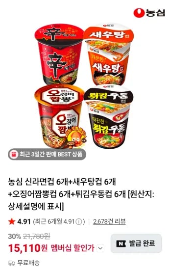 농심 신라면컵 6개+새우탕컵 6개+오징어짬뽕컵 6개+튀김우동컵 6개 (15,110원/무료)