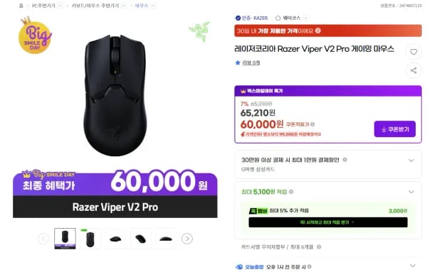Razer Viper V2 Pro 게이밍 마우스 (60,000원/무료)