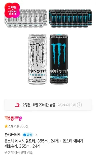 몬스터 에너지 울트라, 355ml, 24개 + 몬스터 에너지 제로슈거, 355ml, 24개 (48,220원/무료)