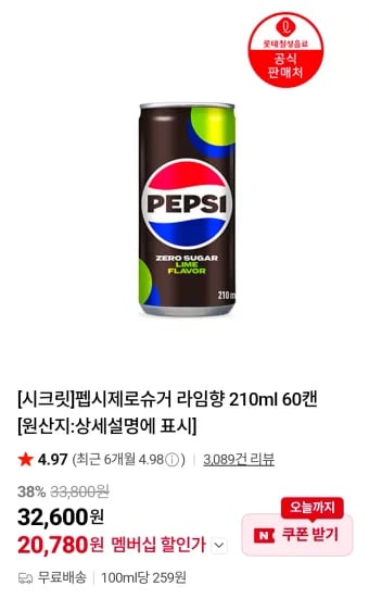 펩시제로슈거 라임향 210ml 60캔 (20,780원/무료)