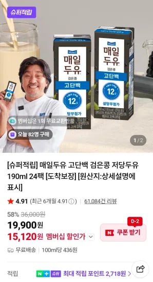 매일두유 고단백 검은콩 저당두유 190ml 24팩 (15,120원/무료)