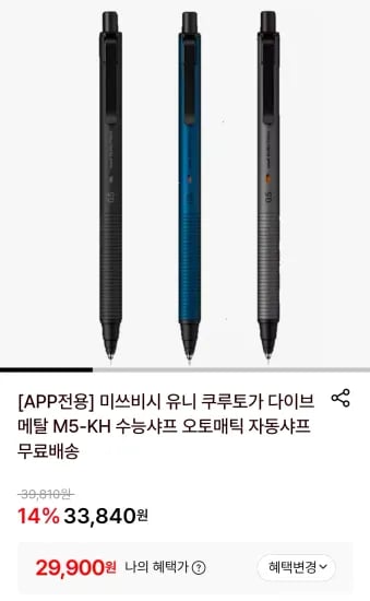 미쓰비시 유니 쿠루토가 다이브 메탈 M5-KH 오토매틱 자동샤프 (29,900원/무료)