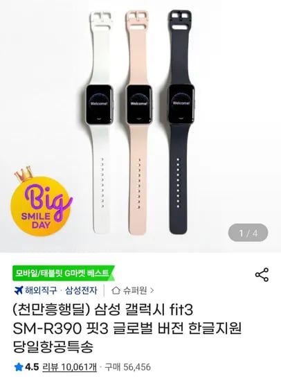 삼성 갤럭시 fit3 SM-R390 한글지원 (46,300원/무료)