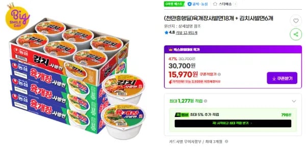 육개장사발면18개 + 김치사발면6개 (15,970원/무료)