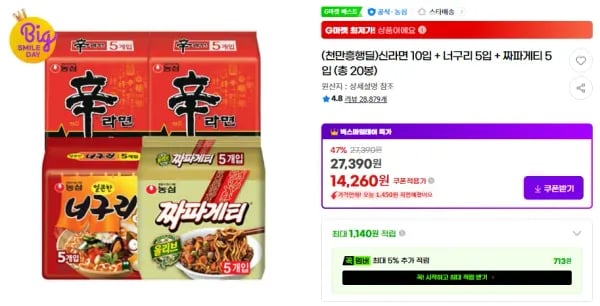 신라면10입+너구리5입+짜파게티5입 (총20봉) (14,260원/무료)
