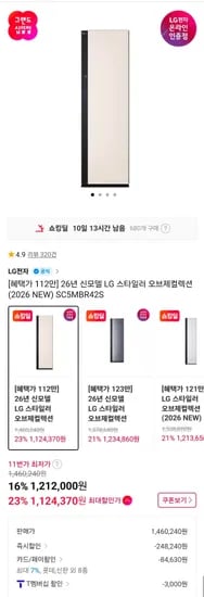 LG 스타일러 오브제컬렉션 2026 (SC5MBR42S) (1,124,370원/무료)