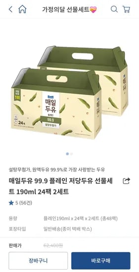 매일두유 99.9 플레인 저당두유 선물세트 (190ml 24팩x2세트) (24,640원/무료)