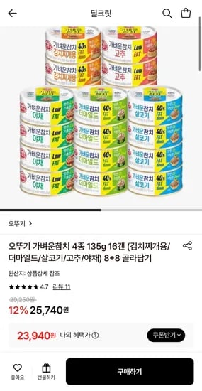 오뚜기 참치 135G 16개 (23,940원/무료)