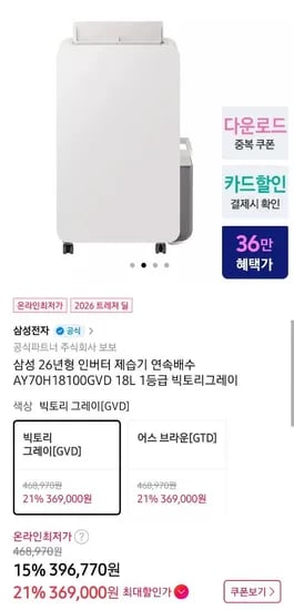 삼성 26년형 인버터 제습기 연속배수 18L