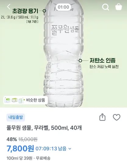 풀무원 샘물 무라벨 500ml 40개