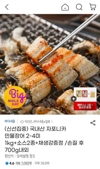 국내산 자포니카 민물장어 2-4미 1kg 소스 2종 채생강 손질 후 700g