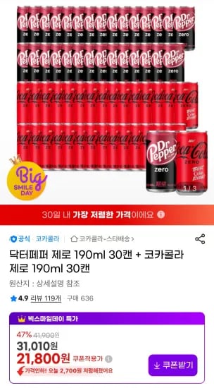 닥터페퍼 제로 190ml 30캔 코카콜라 제로 190ml 30캔