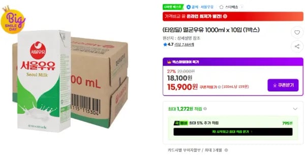 서울 멸균우유 1000ml x 10입 (15,900원/무료)