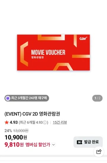 CGV 2D 관람권 네이버멤버십  (9,810원/무료)