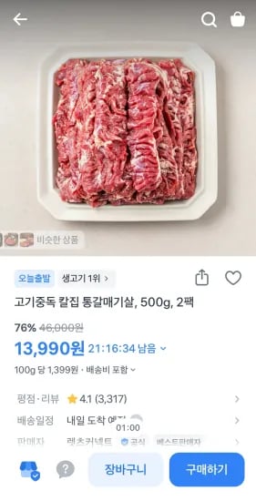 고기중독 칼집 통갈매기살 500g 2팩  (13,990원/무료)