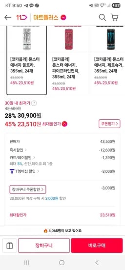 티멤버십 몬스터 에너지 준역대가 (23,510원/무료)