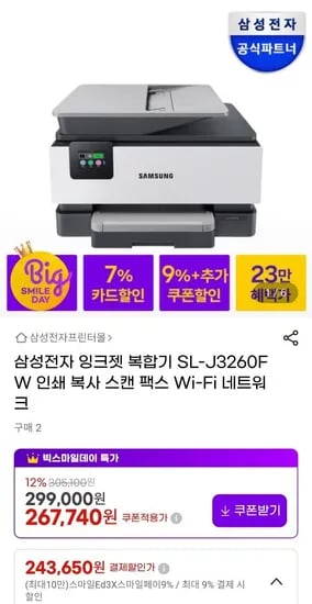 삼성 잉크젯 복합기 SL-J3260FW