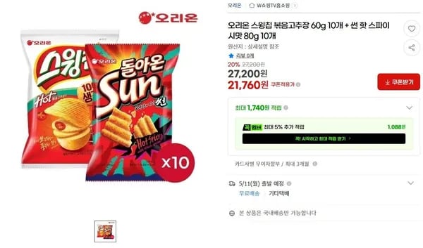 스윙칩 10개 + 썬 10개 (21,760원/무료)