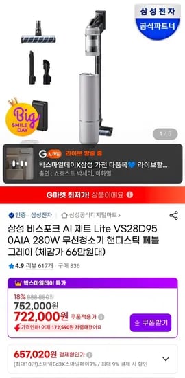 삼성 비스포크 AI 제트 Lite VS28D950AIA 280W 무선청소기 (671,460원/무료)