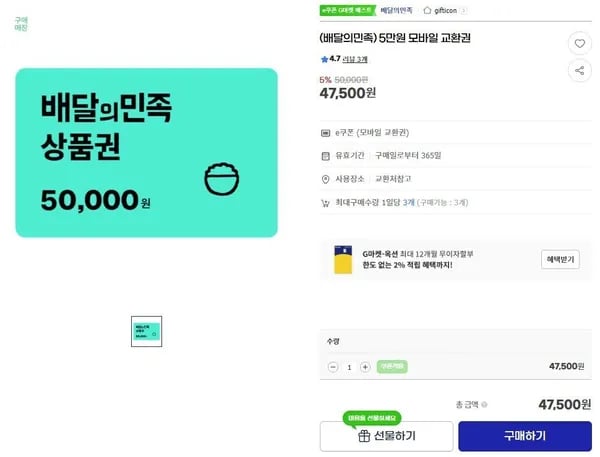 배민 5만원권 (47,500원/무료)