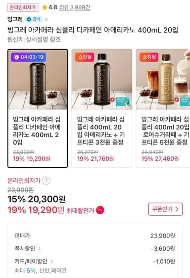빙그레 아카페라 심플리 디카페인 아메리카노 400ml 20개 (20,300원/무료)