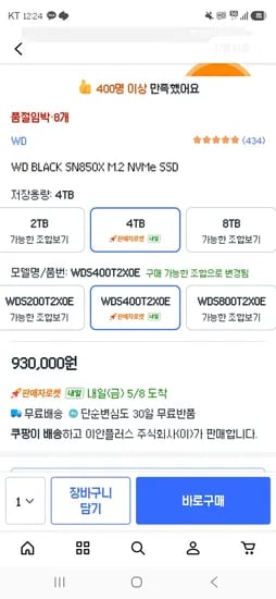 WD BLACK SN850X 4TB M.2 NVMe SSD (930,000원/무료)